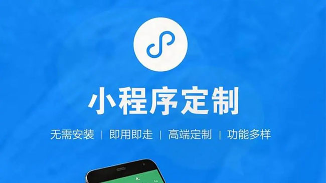 新都区小程序开发